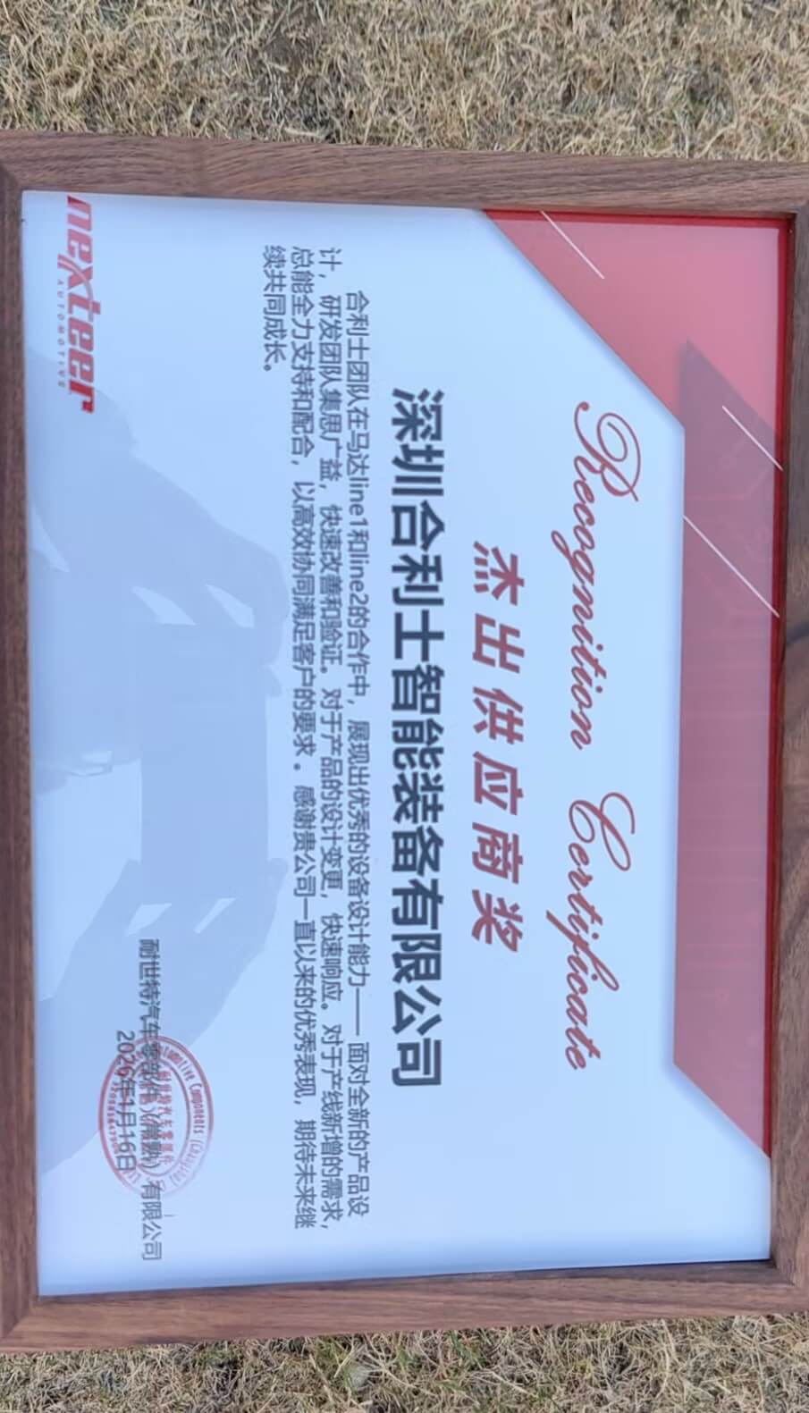 Honest Automation Awarded the "Outstanding Supplier Award" by Nexteer, Further Strengthening Localized Collaboration